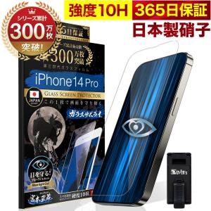 ガラスザムライ iPhone14 Pro ガラスフィルム 全面保護フィルム 10H