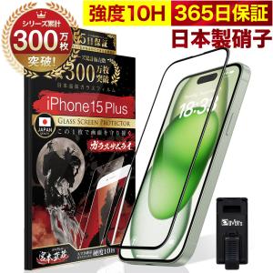 ガラスザムライ iPhone15 Pro ガラスフィルム 全面保護フィルム 10H