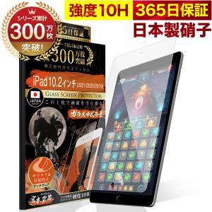 ガラスザムライ iPad Air 第5世代 フィルム iPad Pro 第4世代 保護
