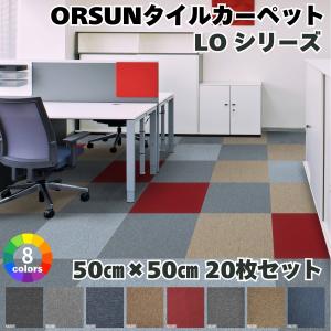 あすつく対応、即日出荷可能！ タイルカーペット 50×50 60枚セット LO