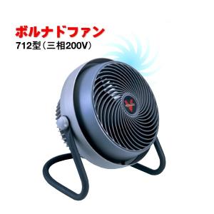 循環扇 ボルナドファン 740HD 単相100V VORNADO(ボルネード