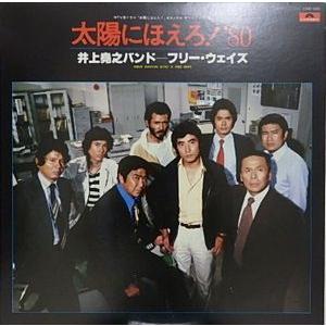 太陽にほえろ！'80 オリジナルサウンドトラック（中古サントラLP