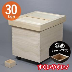 米びつ 桐製 30kg 無地 （ 米櫃 ライスボックス ライスストッカー 30kg