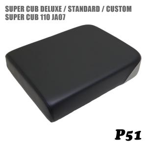 ピリオンシート P6 ホンダ スーパーカブ デラックス スタンダード