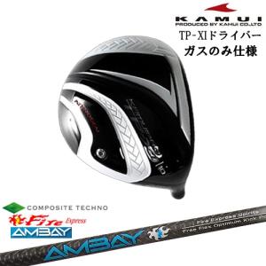 KAMUI（カムイ） TP-XI イレブン NITROGEN(窒素ガス) ドライバー
