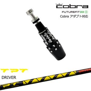 COBRA（コブラ） DS-ADAPTアダプト スリーブ付きシャフト US純正