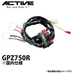 アクティブ ハンドルスイッチ TYPE-1 GPZ900R（84-03）・ゼファー1100