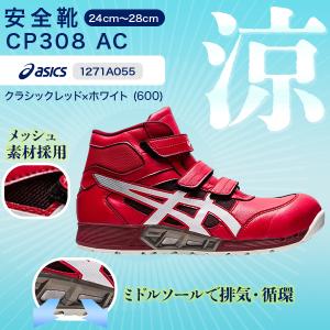 ウィンジョブ asics アシックス 安全靴 WINJOB CP120 UTSUROI 限定