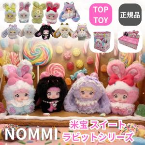 TOPTOY x SURE FUN NOMMI 天気予報 ぬいぐるみ シリーズ ノンミ 正規品