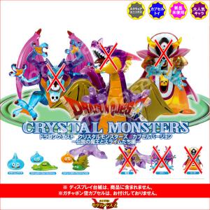 ドラゴンクエスト クリスタルモンスターズ カプセルバージョン 〜伝説