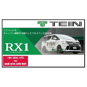 TEIN（テイン） TEIN車高調 FLEX Z(フレックス ゼット) トヨタ ノア