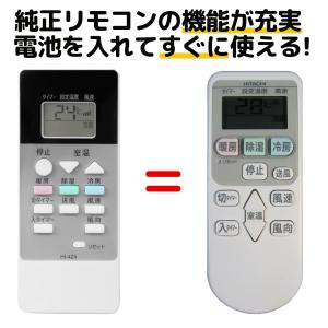 REMOSTA（リモスタ） 互換品 日立 RAR-6Z2 エアコン リモコン RAS