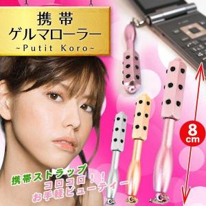 フェイスローラー ゲルマニウム ローラー ミニ 男女兼用 ストラップ