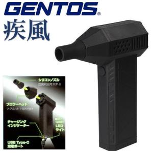 GENTOS（ジェントス） ブロワー ブロワー WORK GEAR 疾風（はやて