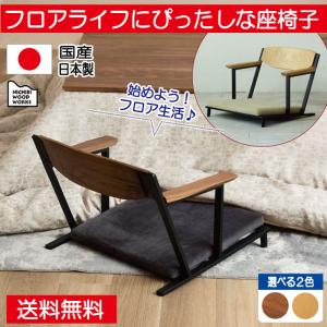 回転座椅子 ロータイプ 座椅子 タモ材 モダン 和モダン : 手づくり家具