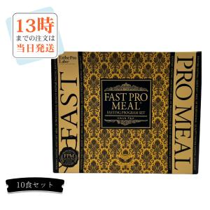Esthe Pro Labo（エステプロ・ラボ） ファストプロミール 10食セット 5