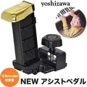 吉澤 ピアノ用アシストペダル 補助ペダル ブラック YOSHIZAWA 23-ASP