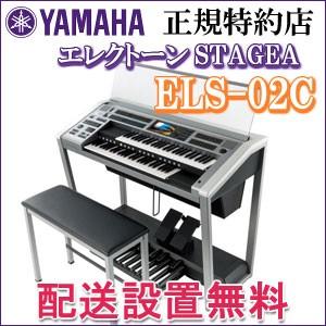 YAMAHA（ヤマハ） 5年延長保証付き エレクトーン ELS-02C 九州北部