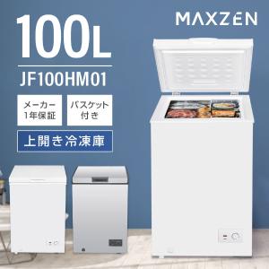 MAXZEN（マクスゼン） 期間限定ポイント5倍！ 冷凍庫 家庭用 100L 上