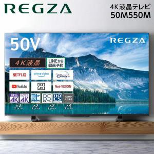 REGZA（レグザ） 東証上場の安心企業/東芝 REGZA 50インチ 4K液晶