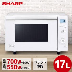 SHARP（シャープ） 電子レンジ 単機能 フラット フラットテーブル 17L