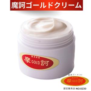 摩訶ゴールドクリーム 100g【医薬部外品】漢方堂本舗 正規販売店 保湿