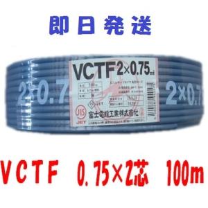 vctf 4芯 富士電線 VCTFケーブル 2sq 4芯 ビニルキャブタイヤ 2.0mm 4c