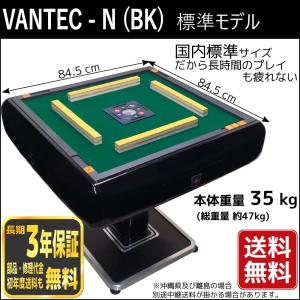 全自動麻雀卓 点数表示 VANTEC-D デジテンボウ digitenbo ブラック枠