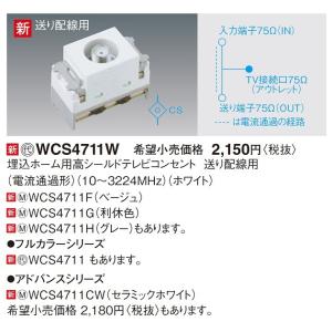 Panasonic（パナソニック） 電設資材 WCS3013W(発注単位：10) 埋込