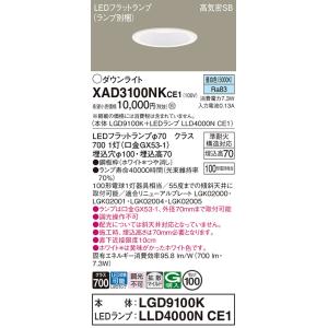 Panasonic（パナソニック） XAD3100NKCE1(ランプ別梱) ダウンライト 埋