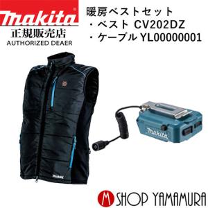 マキタ（makita） 充電式暖房ベスト CV202DZ S/M/L/LL/3L/4Lサイズ 服