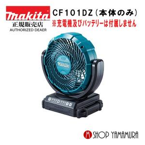 マキタ（makita） 【正規店】 充電式ファン 扇風機 CF301DZ 本体のみ