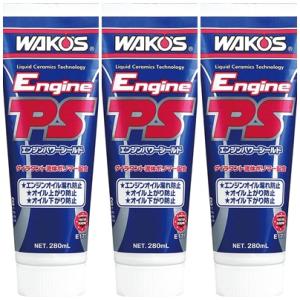 WAKOS（ワコーズ） エンジンパワーシールド 3本セット E171 : Tネット