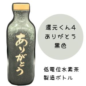 還元くん4 ありがとうボトル ミントグリーン 水素発生ボトル