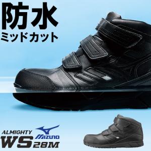 MIZUNO（ミズノ） 安全靴 ハイカット MIZUNO ALMIGHTY LS2 73M BOA Ltd