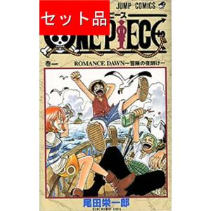 集英社（SHUEISHA） ONE PIECE(ワンピース)/漫画全巻セット◇新品Ss≪1