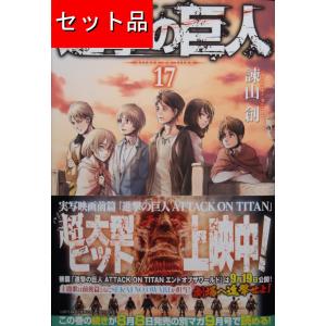 進撃の巨人 ShortStories ショートストーリーズ 全巻セット 商品写真