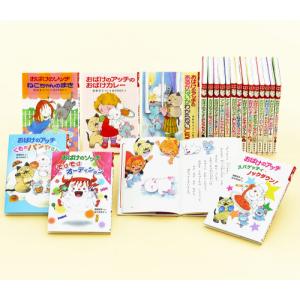 新品 / アッチ・コッチ・ソッチの小さなおばけシリーズ Aセット(全20巻