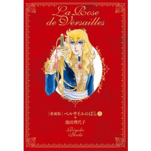 新品 / ベルサイユのばら外伝 [完全版] [文庫版] (1-2巻 全巻) 全巻