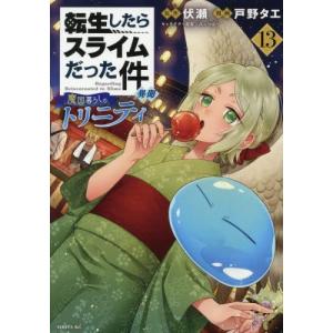 新品 / 転生したらスライムだった件 (1-31巻 最新刊) +オリジナル収納
