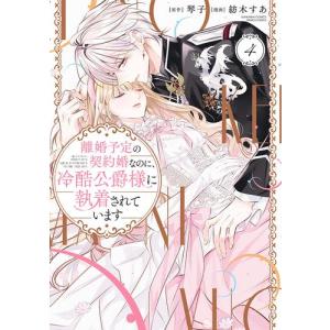 新品 / おしかけ王子は2度おいしい (1-14巻 全巻) 全巻セット : 漫画