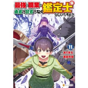 新品 / 悪食令嬢と狂血公爵 〜その魔物、私が美味しくいただきます