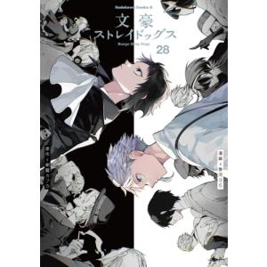 新品 / 文豪ストレイドッグス 太宰、中也、十五歳 (1-4巻 全巻) 全巻