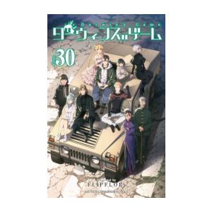 新品 / ダーウィンズゲーム (1-30巻 全巻) 全巻セット : 漫画全巻