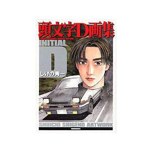 送料無料 頭文字D イニシャルD 全48巻 中古コミック マンガ 漫画 全巻