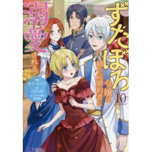 新品 / [わたなれ]わたしが恋人になれるわけないじゃん、ムリムリ