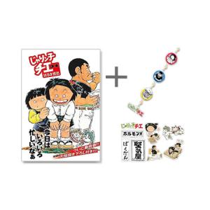 新品 / 特典あり じゃりン子チエ (1-34巻 全巻)[限定フレークシール8種