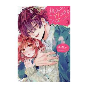 放課後カルテ （全17巻セット）／日生マユ : ネットオフ まとめてお得