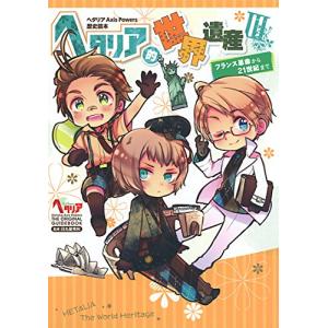 新品 / ヘタリアWorld☆Stars (1-8巻 最新刊) 全巻セット : 漫画全巻