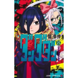 新品 / [にごリリ]2.5次元の誘惑 (1-25巻 全巻) 全巻セット : 漫画全巻
